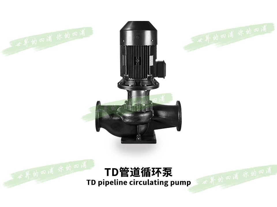 TD管道循环泵