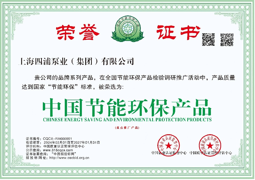 中国节能环保产品