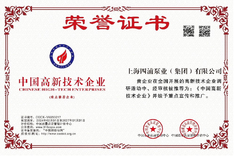 中国高新技术企业