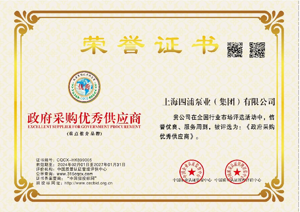 政府采购优秀供应商