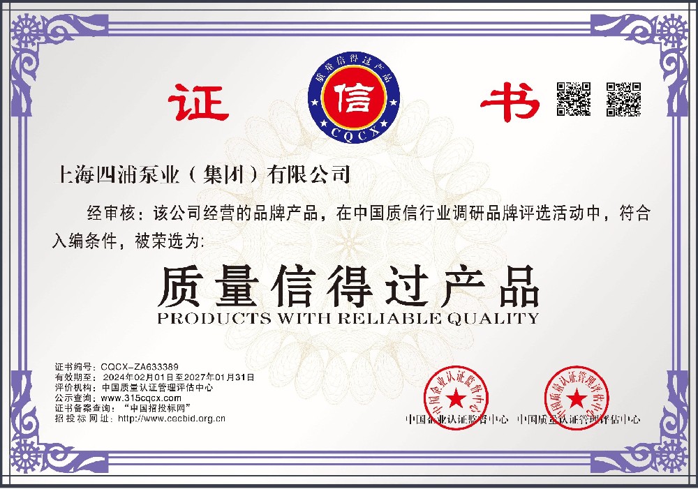 质量信得过产品