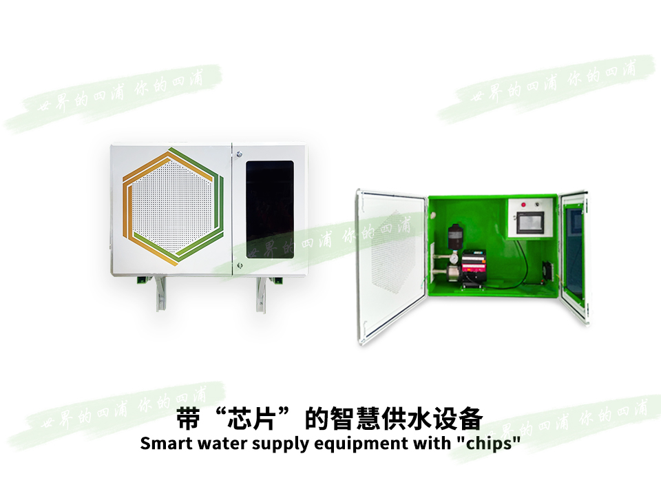 带“芯片”的智慧供水设备