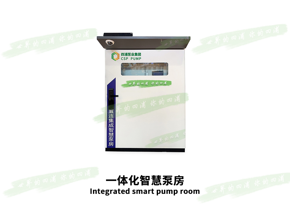 一体化智慧泵房（单开门）