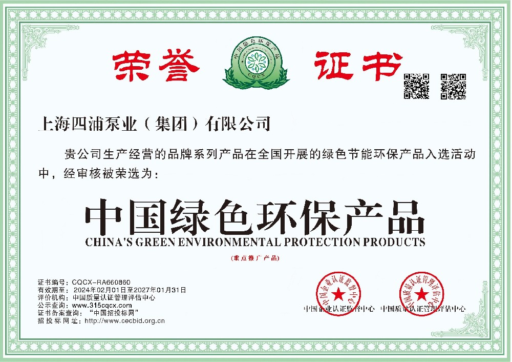 中国绿色环保产品