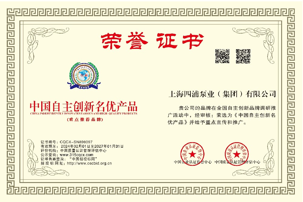 中国自主创新名优产品