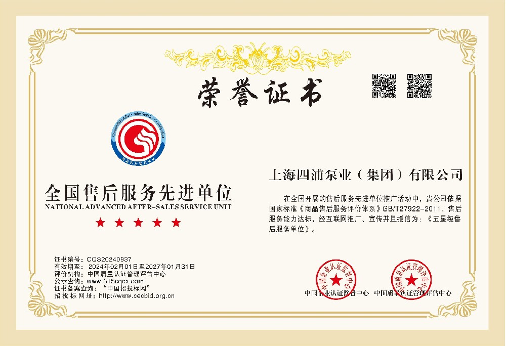 全国售后服务先进单位
