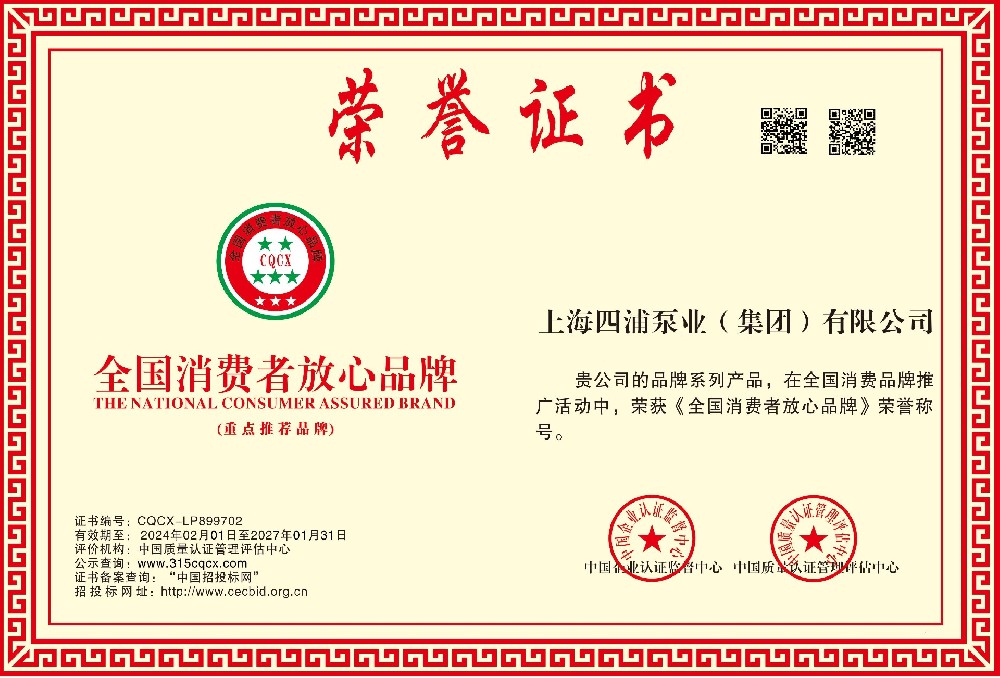 全国消费者放心品牌