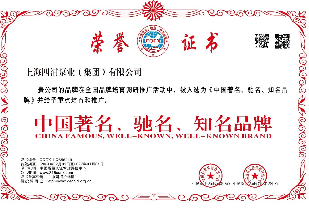 中国著名、驰名、知名品牌